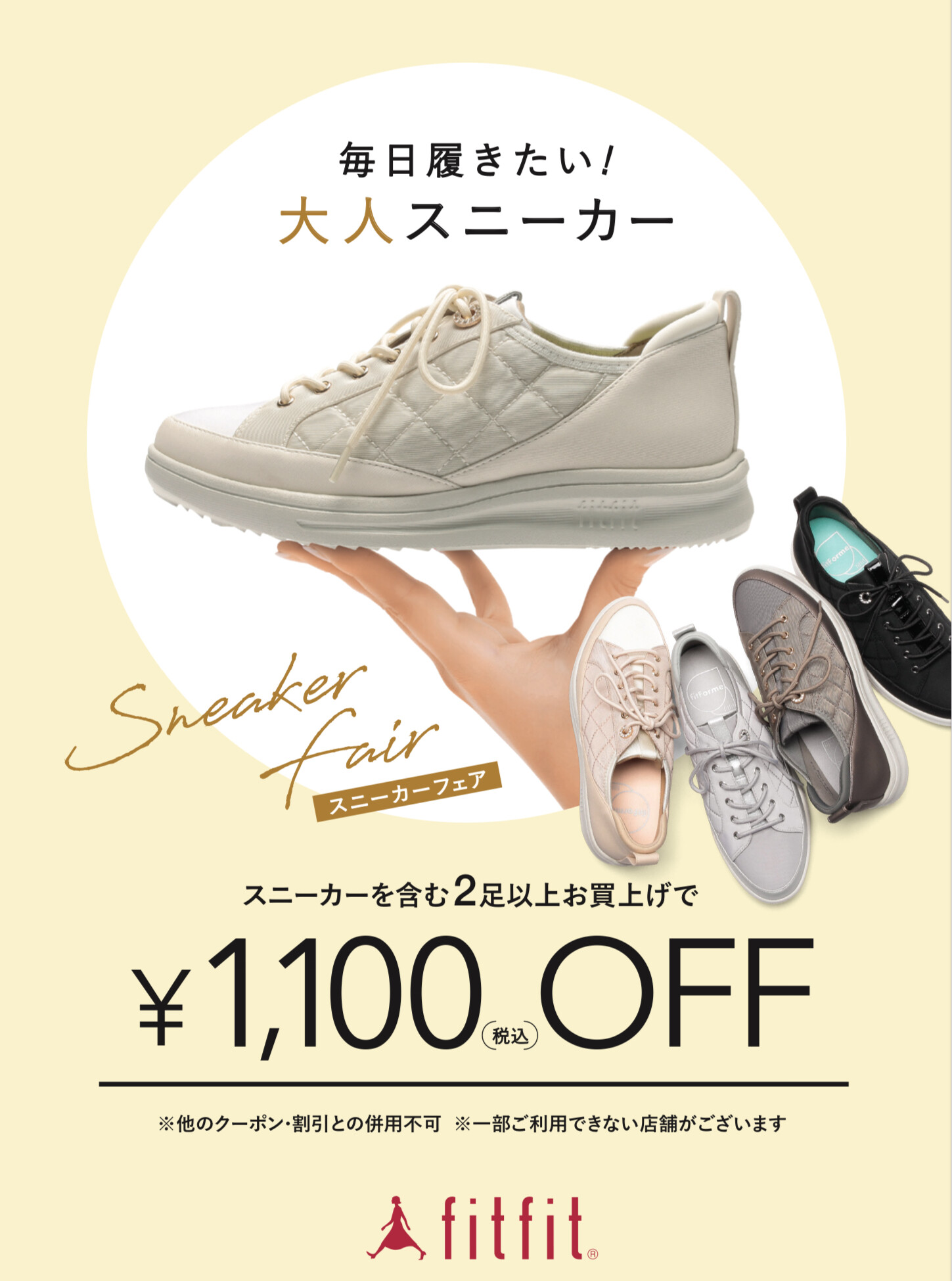 👟スニーカーフェア👟