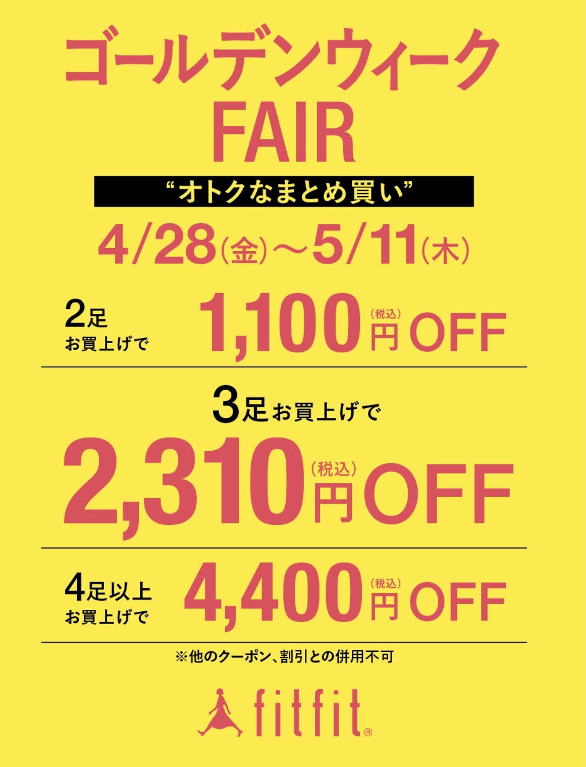 ゴールデンウィークFair👏