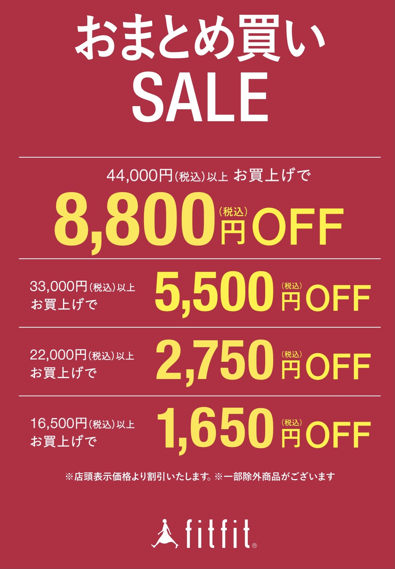 ご好評につき限定店舗のみ延長！おまとめ買いセール🥰