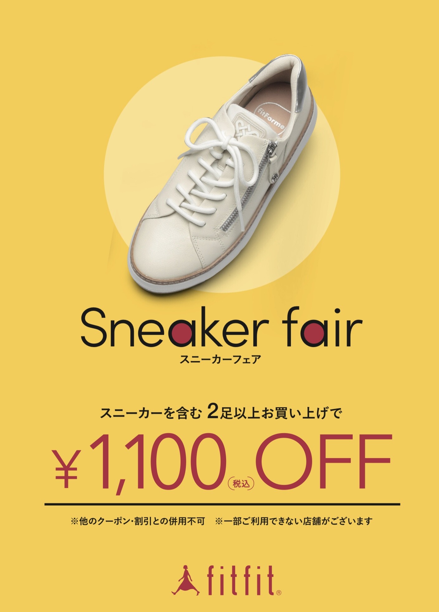 👟スニーカーフェア👟