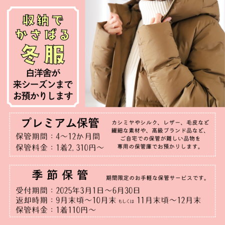 衣替えクリーニングのおすすめ