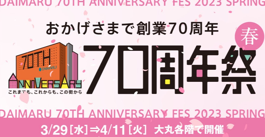 ✨70周年祭✨