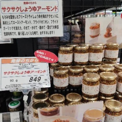 料理をグレードアップする新食感調味料