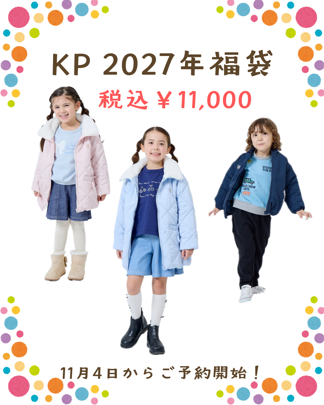 KP 2027年福袋☆☆
