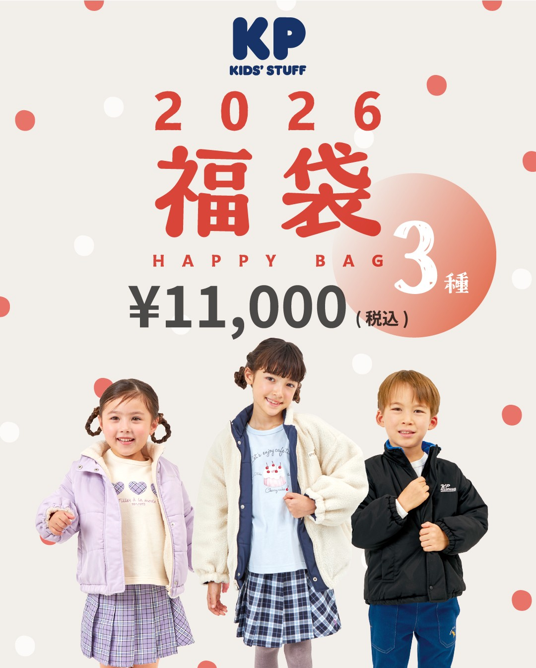 KP　2026年福袋のお知らせ☆
