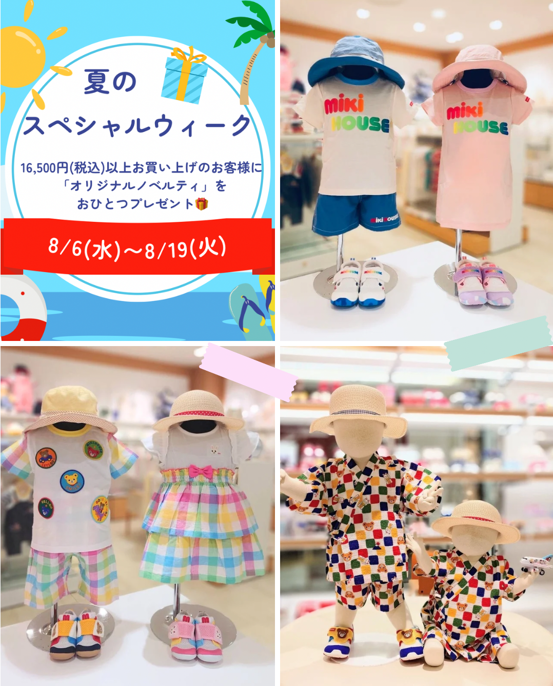 🌞夏のスペシャルウィーク🌞