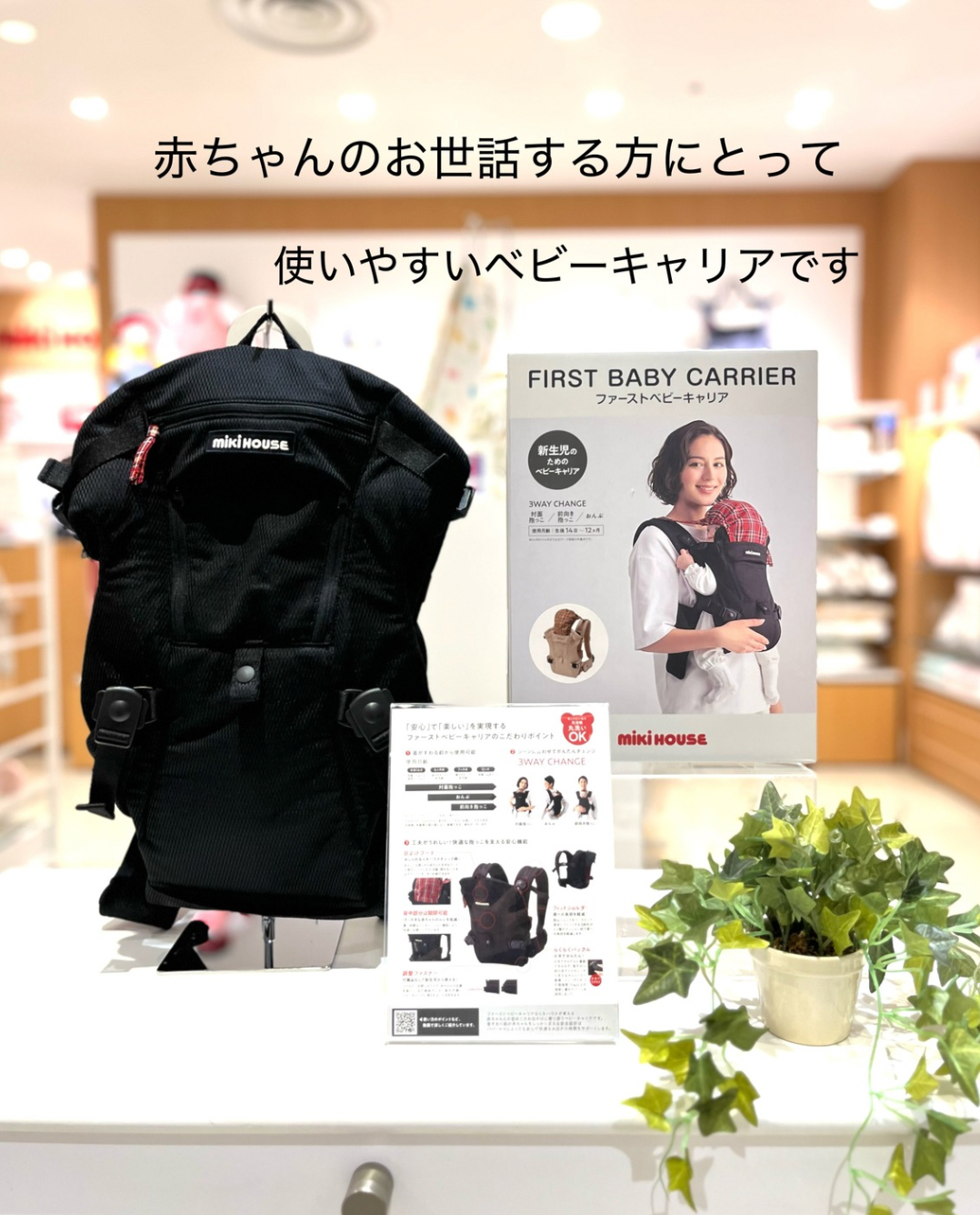 ミキハウスのベビーキャリア🤱