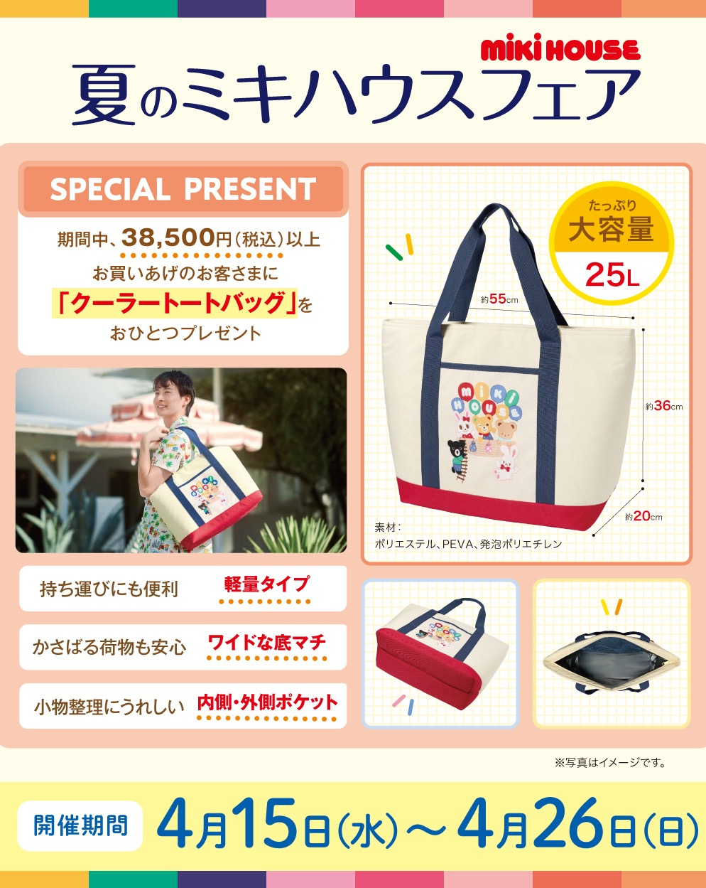 ☀️夏のミキハウスフェア🏝️