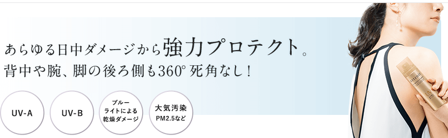 ボディも360°隙なし！最強日焼け止め