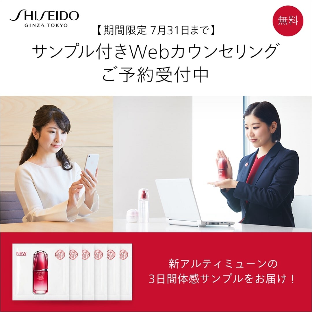 Shiseido Webカウンセリング 資生堂 ショップブログ 大丸福岡天神店 Shiseido Webカウンセリング 資生堂 ショップブログ 大丸福岡天神店