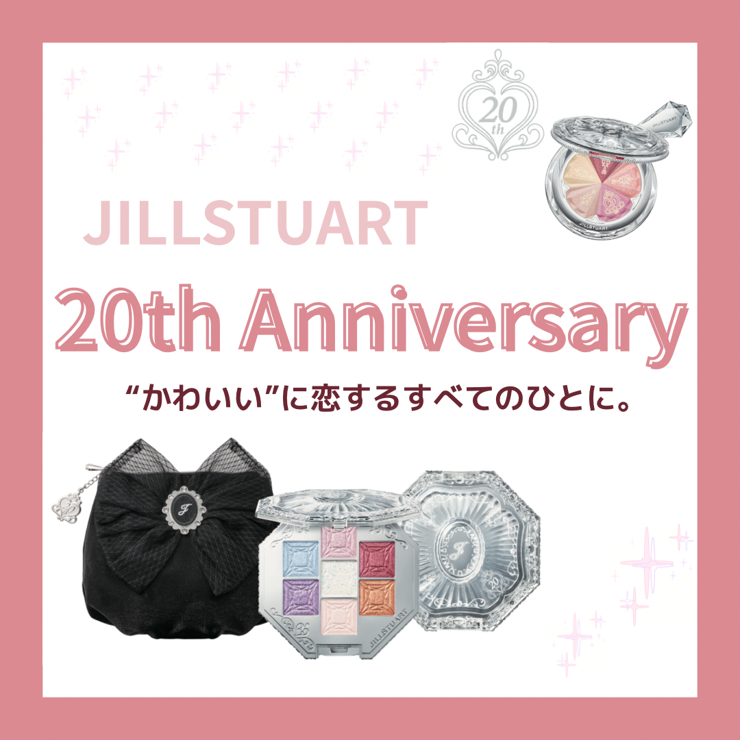 8月31日発売「20th anniversary 」限定品のご案内