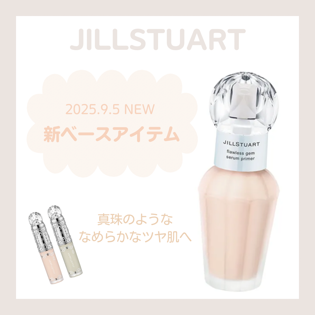 9月5日発売アイテムのご紹介