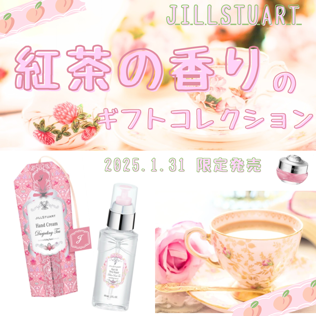 1月31日発売のギフトコレクションのご紹介