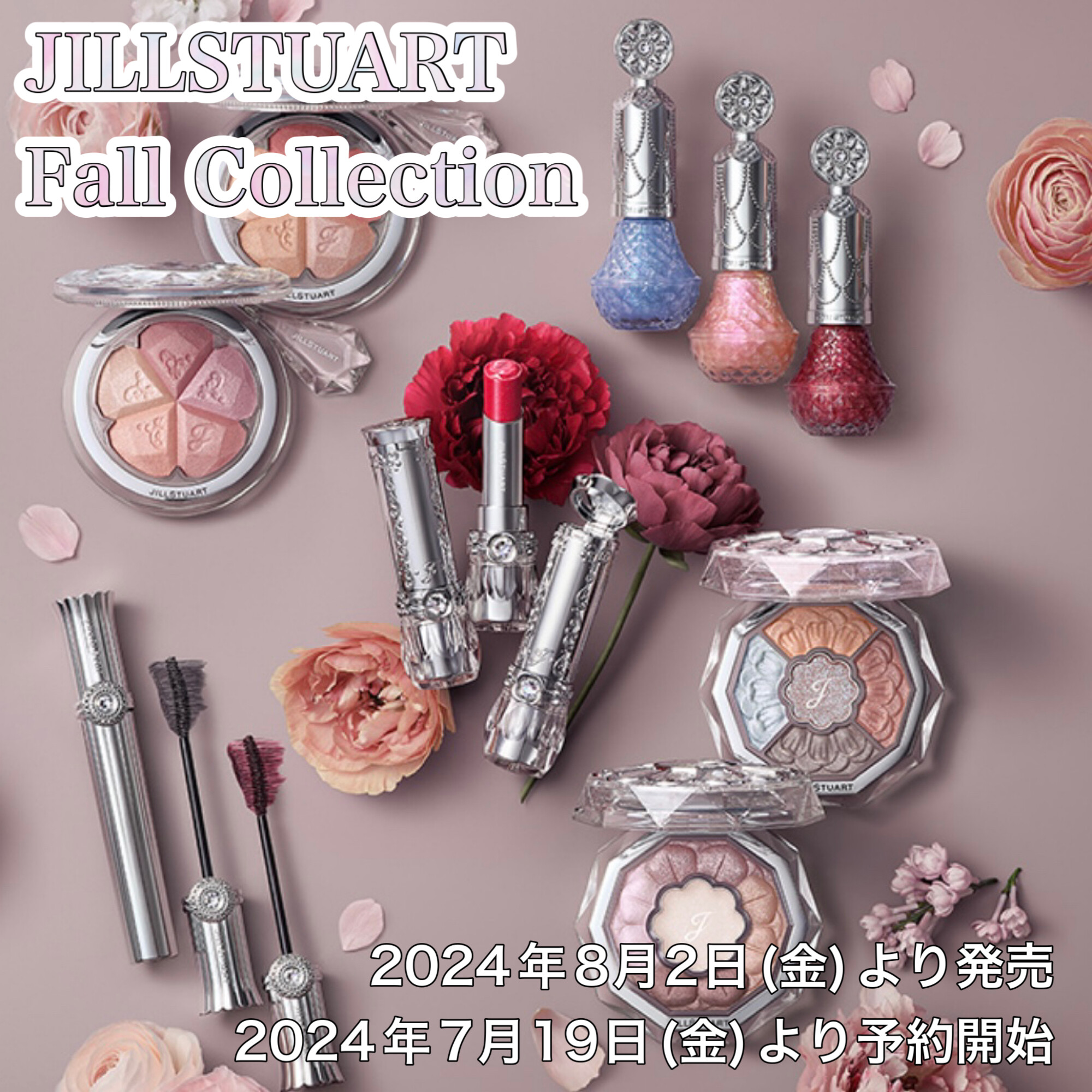 8月2日発売「Fall  Collection」のご紹介