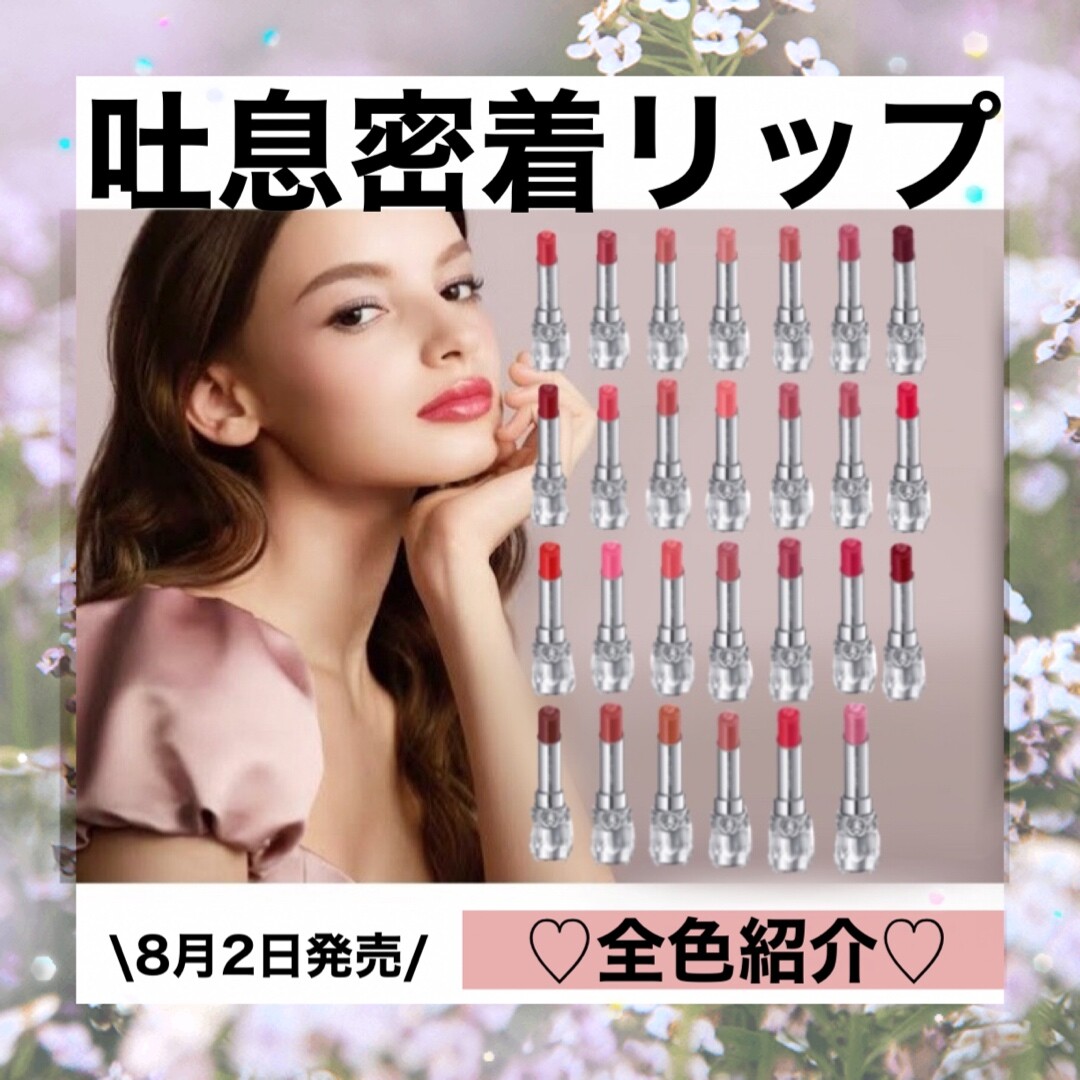 吐息密着【リップブロッサムグロウ】のご紹介
