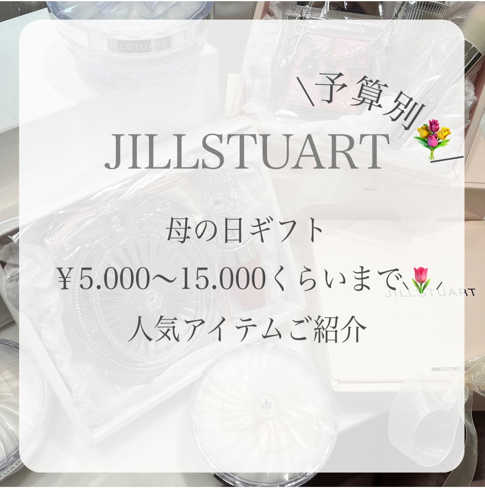 母の日におすすめギフトセット！