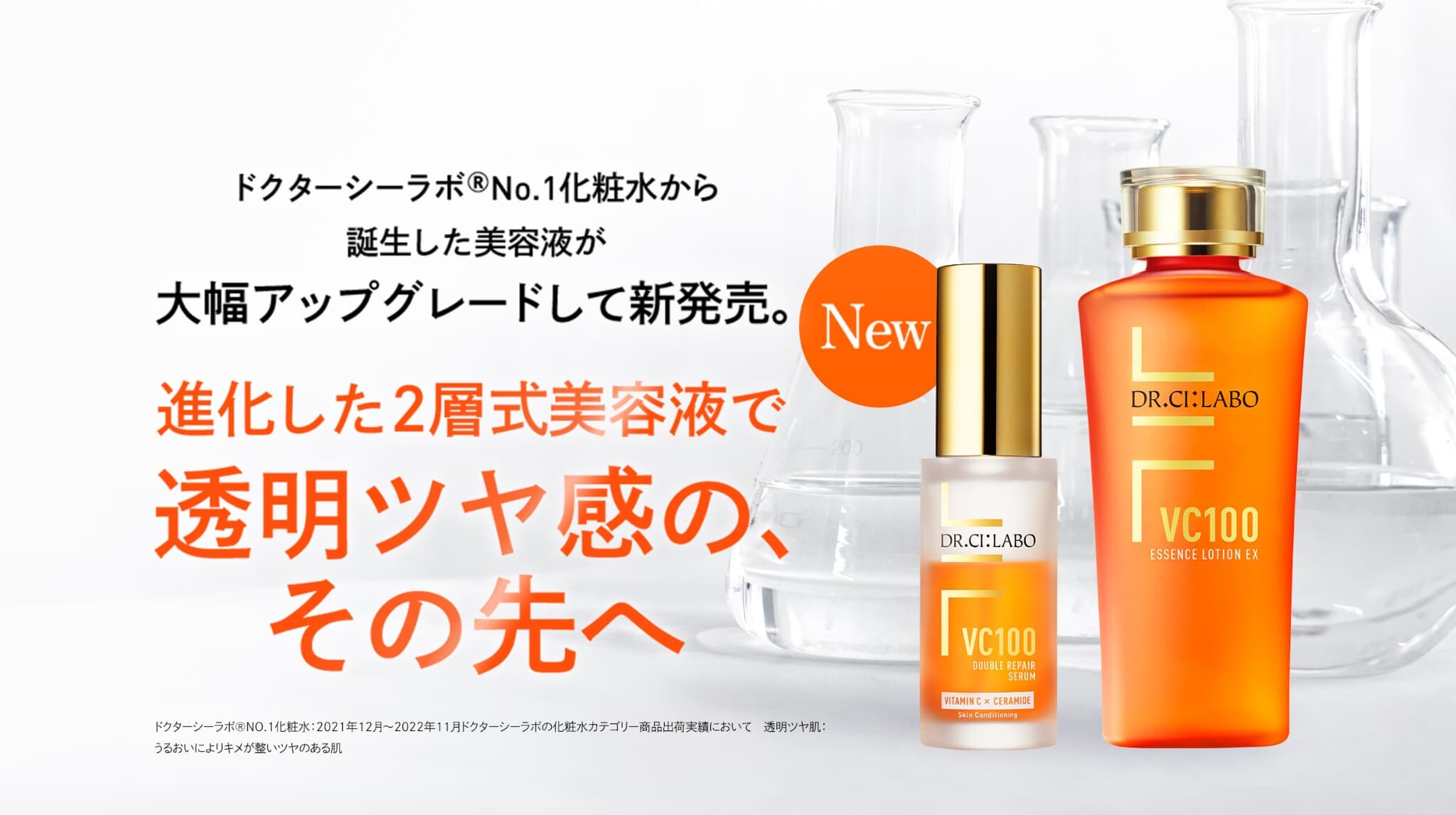 格安 ドクターシーラボ 化粧水&美容液 最も油っぽい 化粧水・ローション・トナー