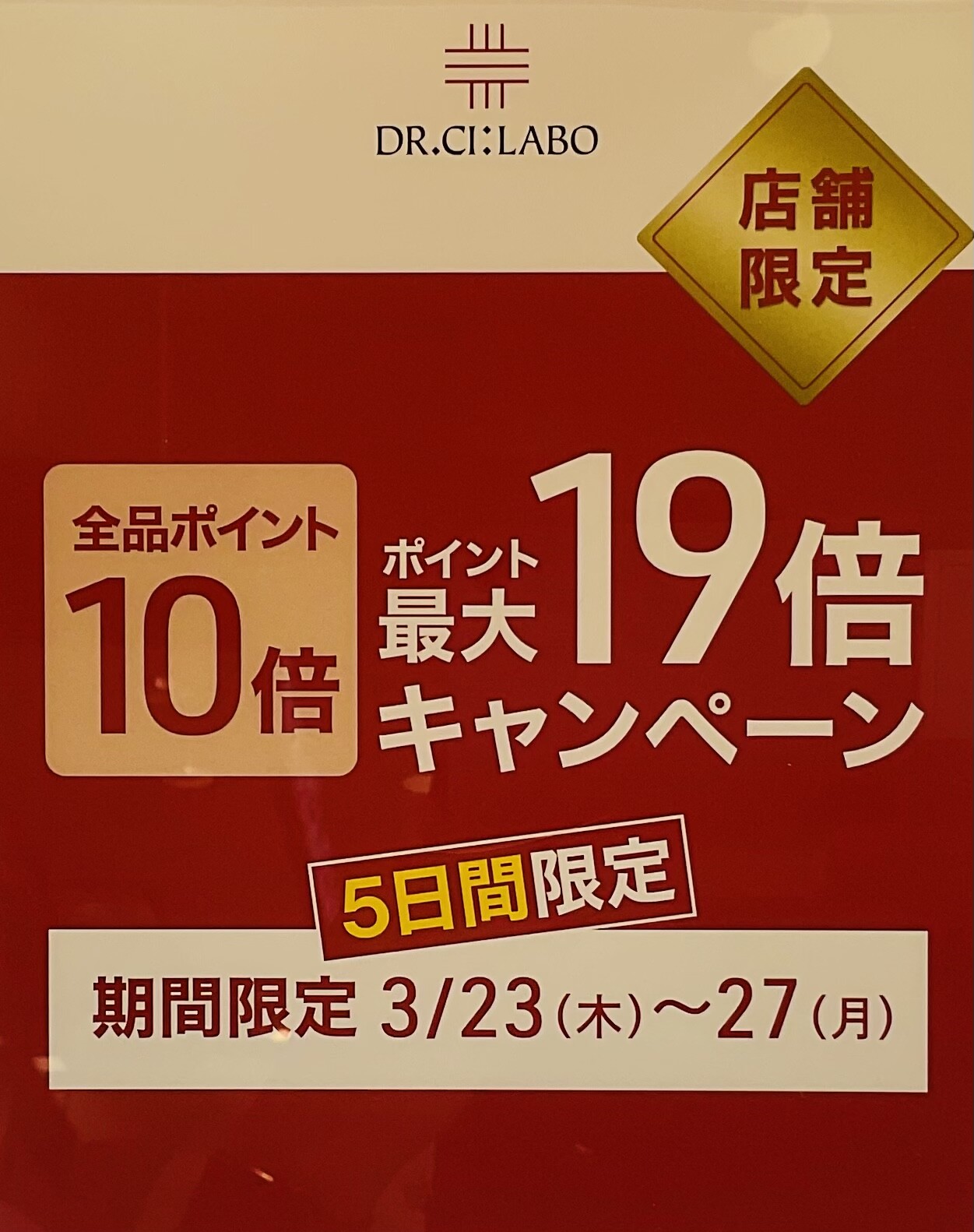 シーラボポイント全品10倍❗️