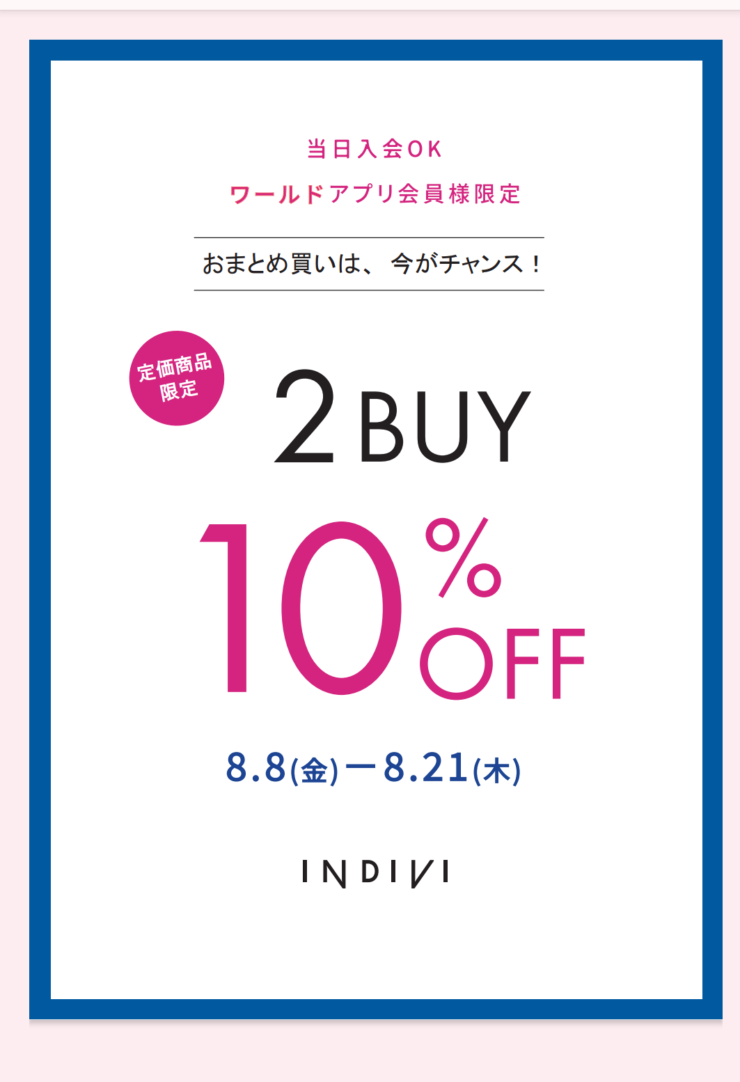 ワールドアプリ会員様限定‼️2BUY10%OFF‼️