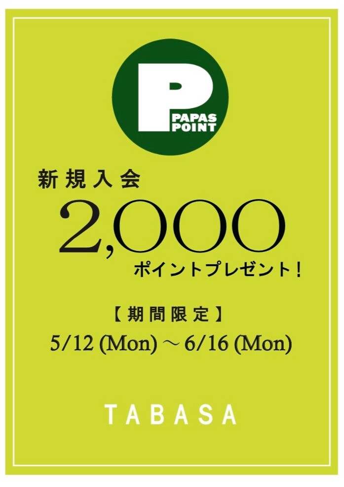 【TABASA】PAPAS POINT 新規入会キャンペーン