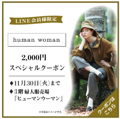 〈human woman〉2,000円スペシャルクーポン