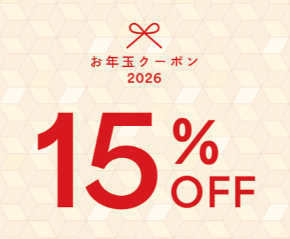【予告】1月3日よりお年玉クーポン！！