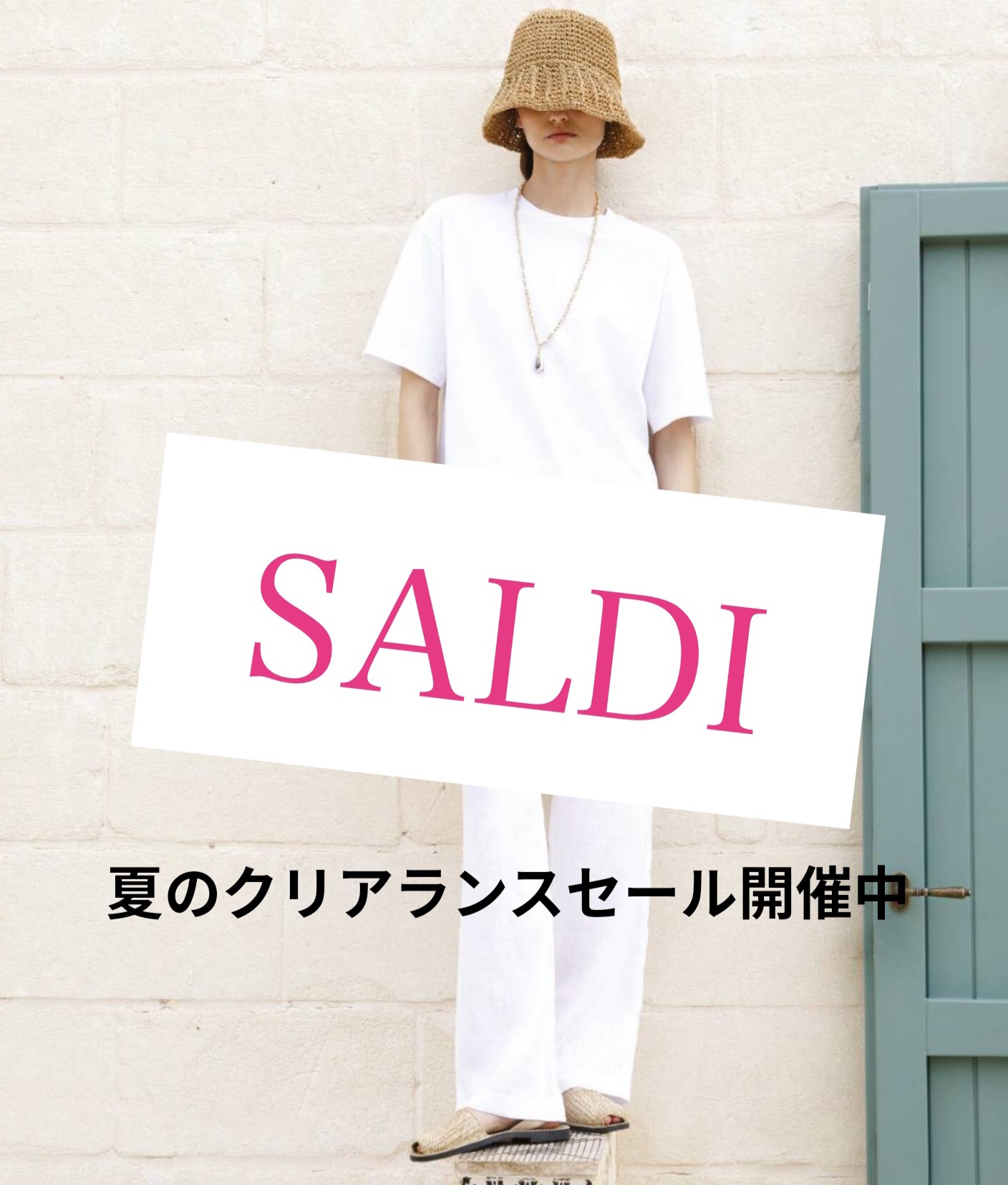 夏のクリアランスセール開催中📣