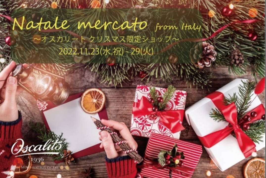 🌟予告🌟オスカリートクリスマスイベントのご案内