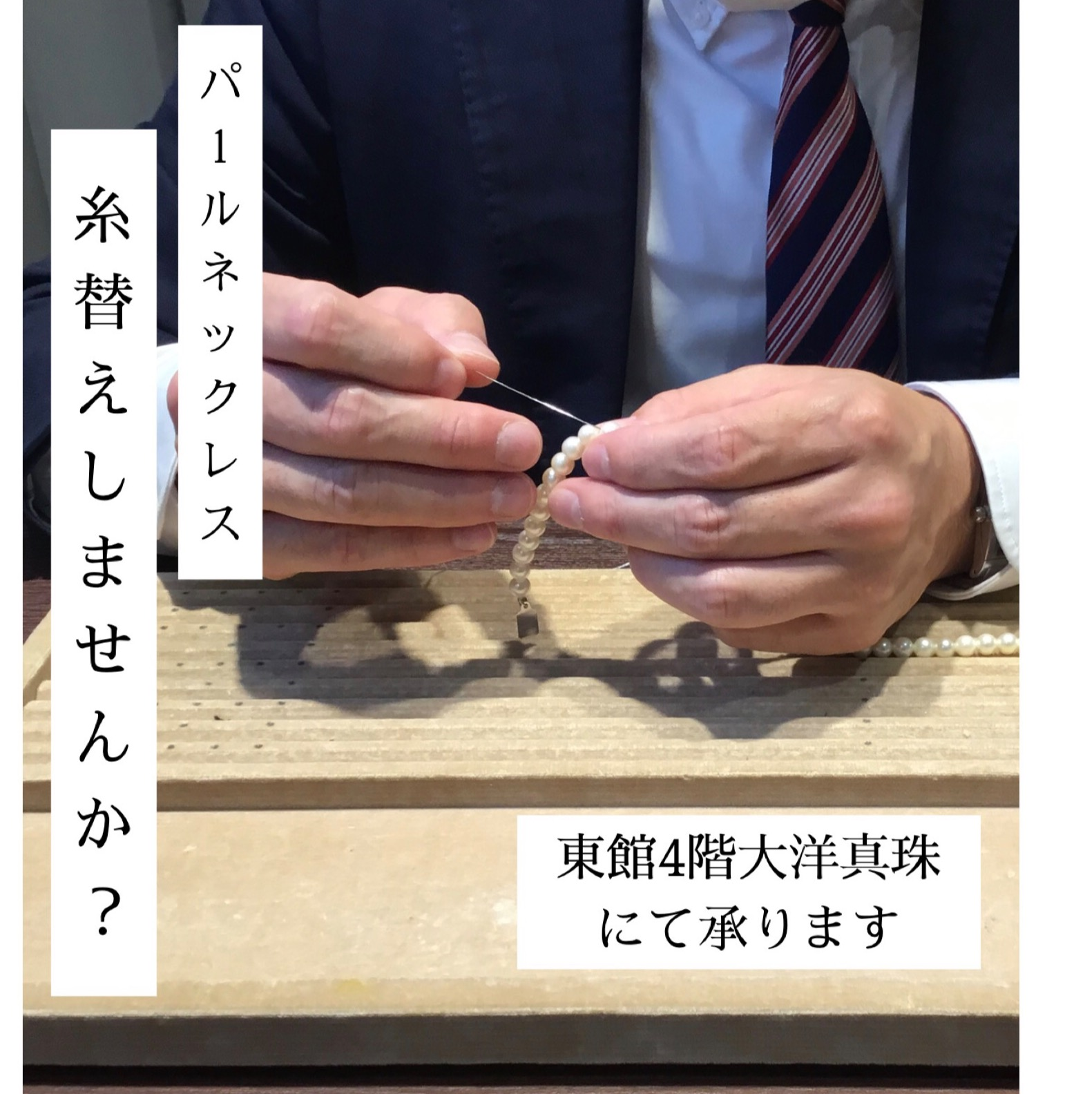 📣お持ちの真珠の糸交換しませんか📣他社製品でも昔買ったものでも🙆‍♀️お手頃価格でご案内✉️✨