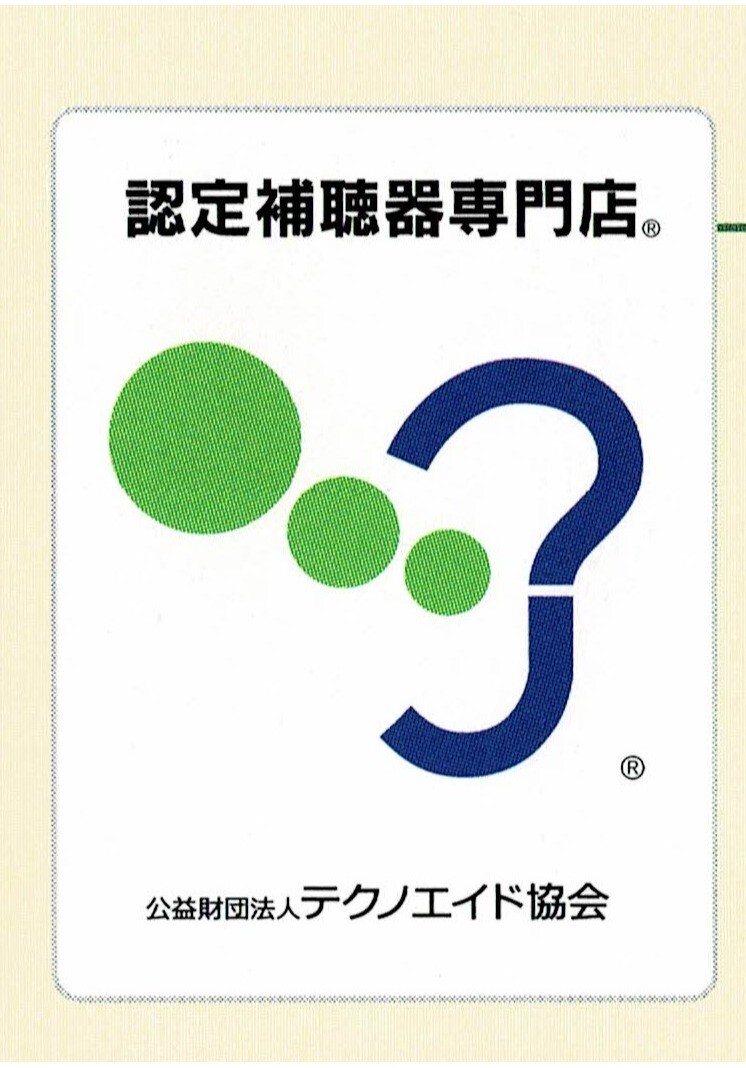 ベルトーンの充電式オーダーメイド補聴器　イマジン6の性能について