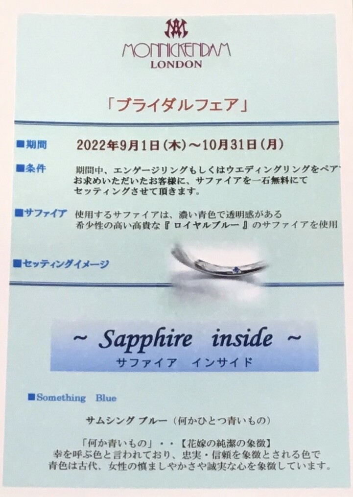 🇬🇧『モニッケンダムブライダルフェア』🇬🇧〜今月までです〜