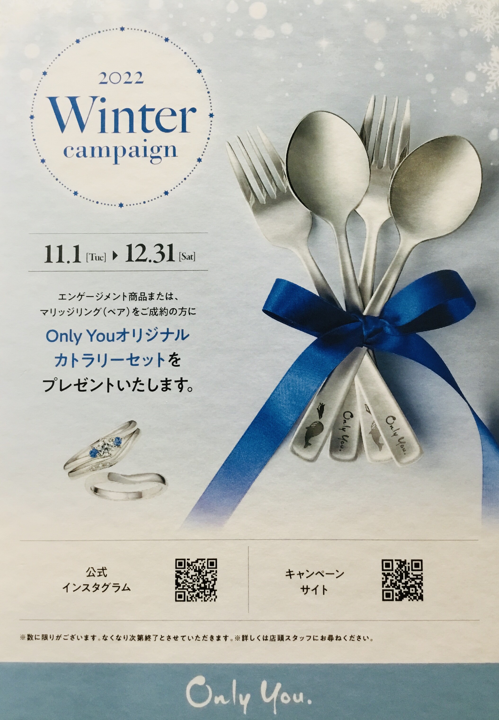 ~Winter campaign~ ❄️【Only You】❄️