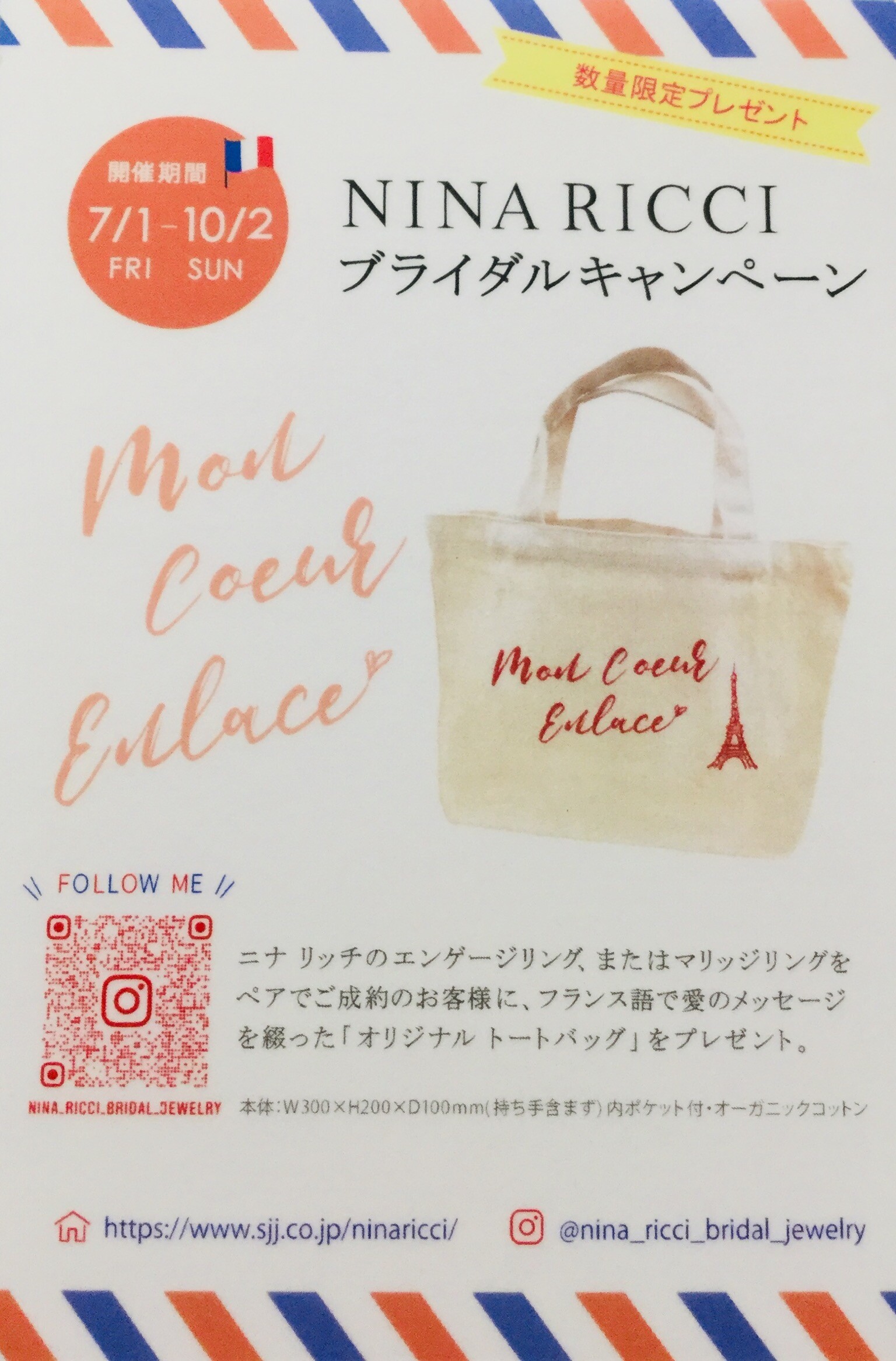 ~MON COEUR ENLACE~ 愛のメッセージ入りトートバッグ🛍