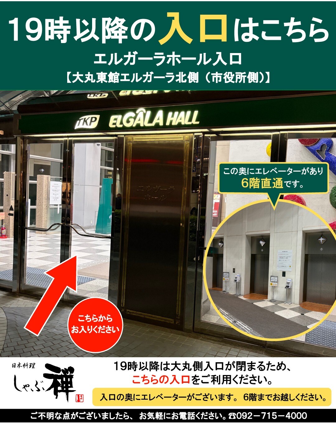 19時以降にご来店のお客様へ