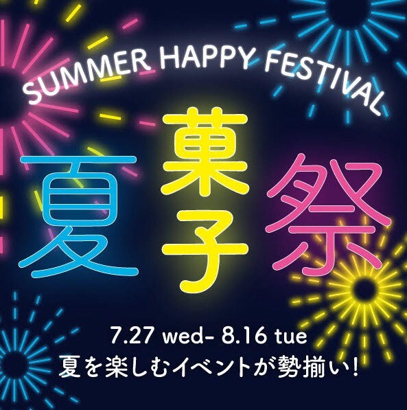 大丸夏の菓子祭　～九州に大丸だけスイーツ祭～