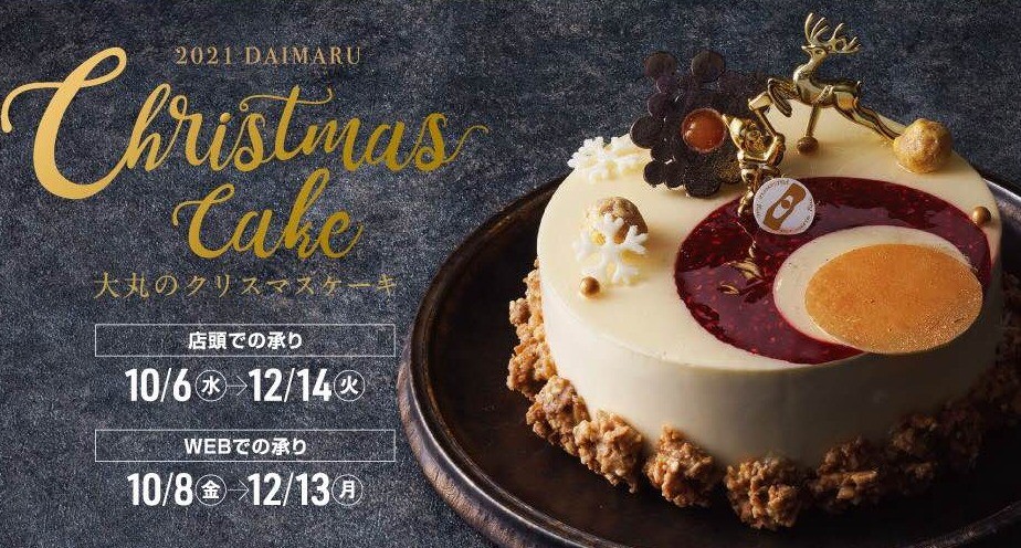 クリスマスケーキ 受注はじめました Sweeeeets ショップブログ 大丸福岡天神店 クリスマスケーキ 受注はじめました Sweeeeets ショップブログ 大丸福岡天神店