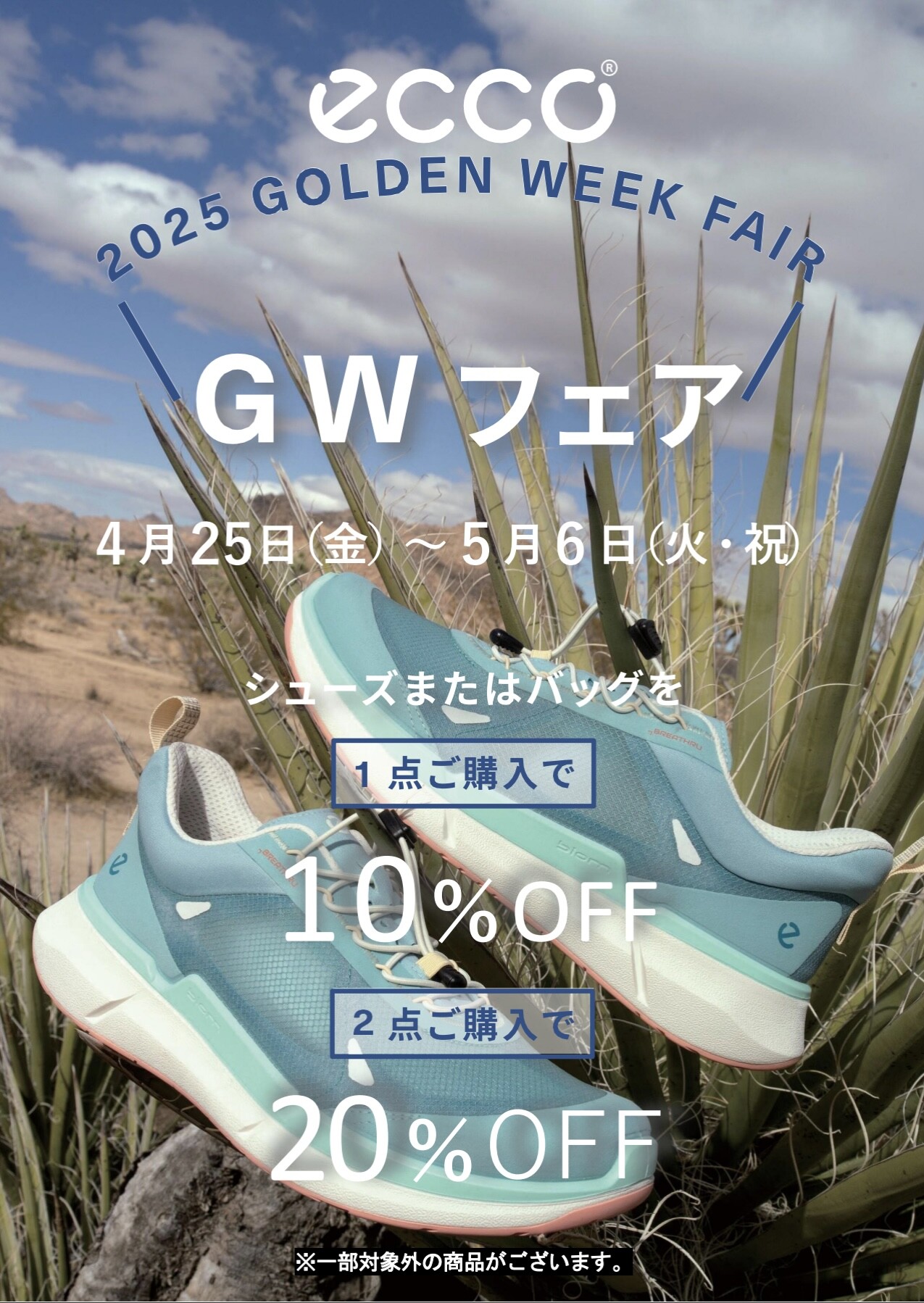 【ECCO】🙌ゴールデンウィークフェア🙌