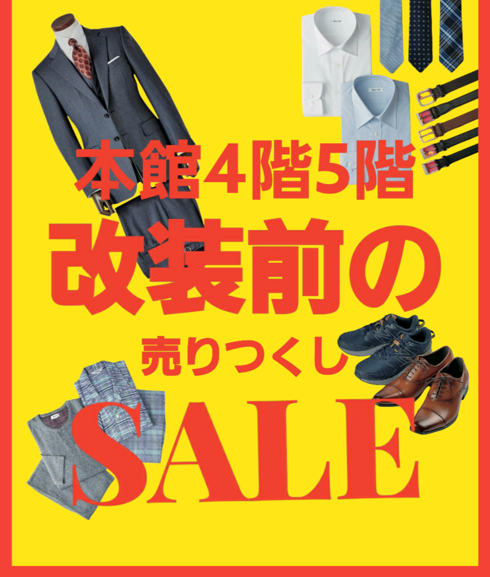 改装前の売りつくし第2弾 紳士服 紳士洋品 Topics ショップブログ 大丸福岡天神店