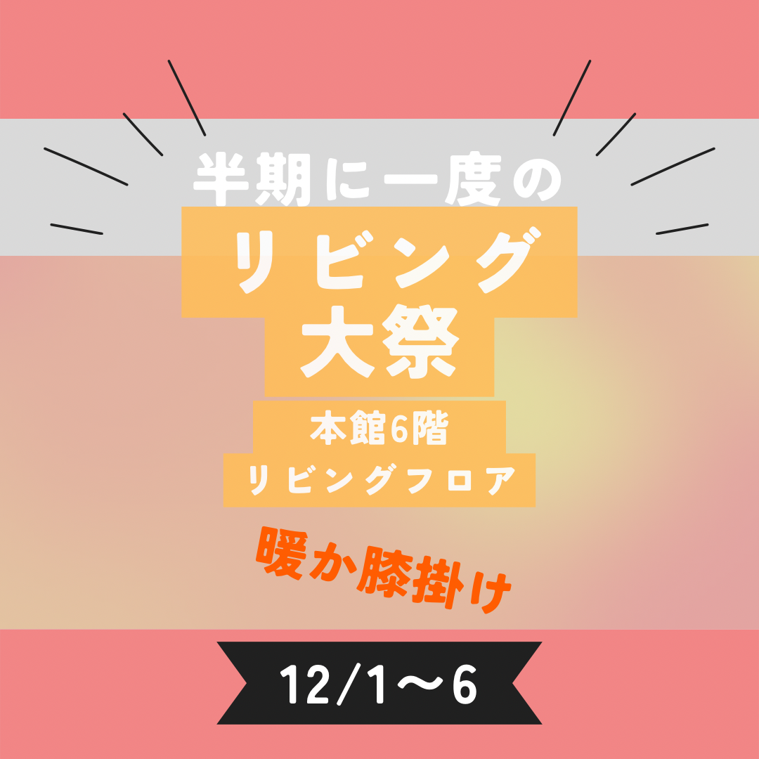 あったかひざ掛け【昭和西川】リビング大祭