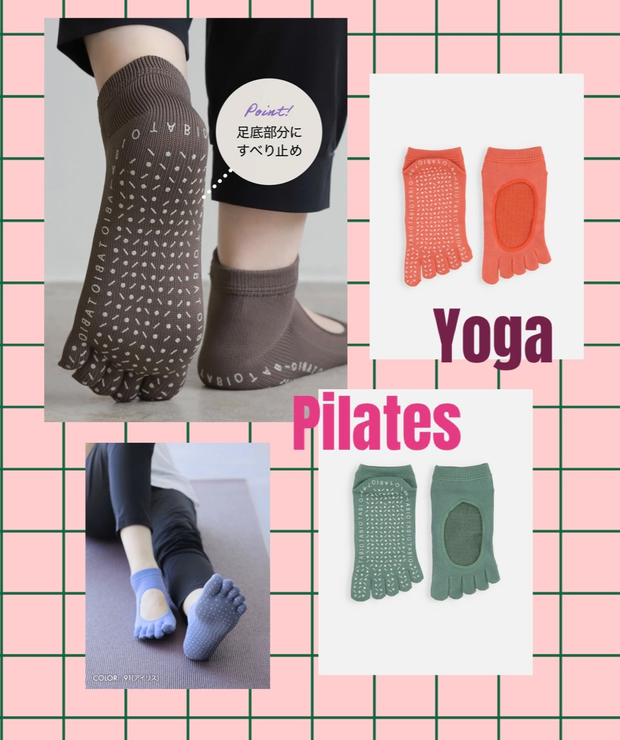 ヨガ、ピラティスソックス🧘‍♀️🧦