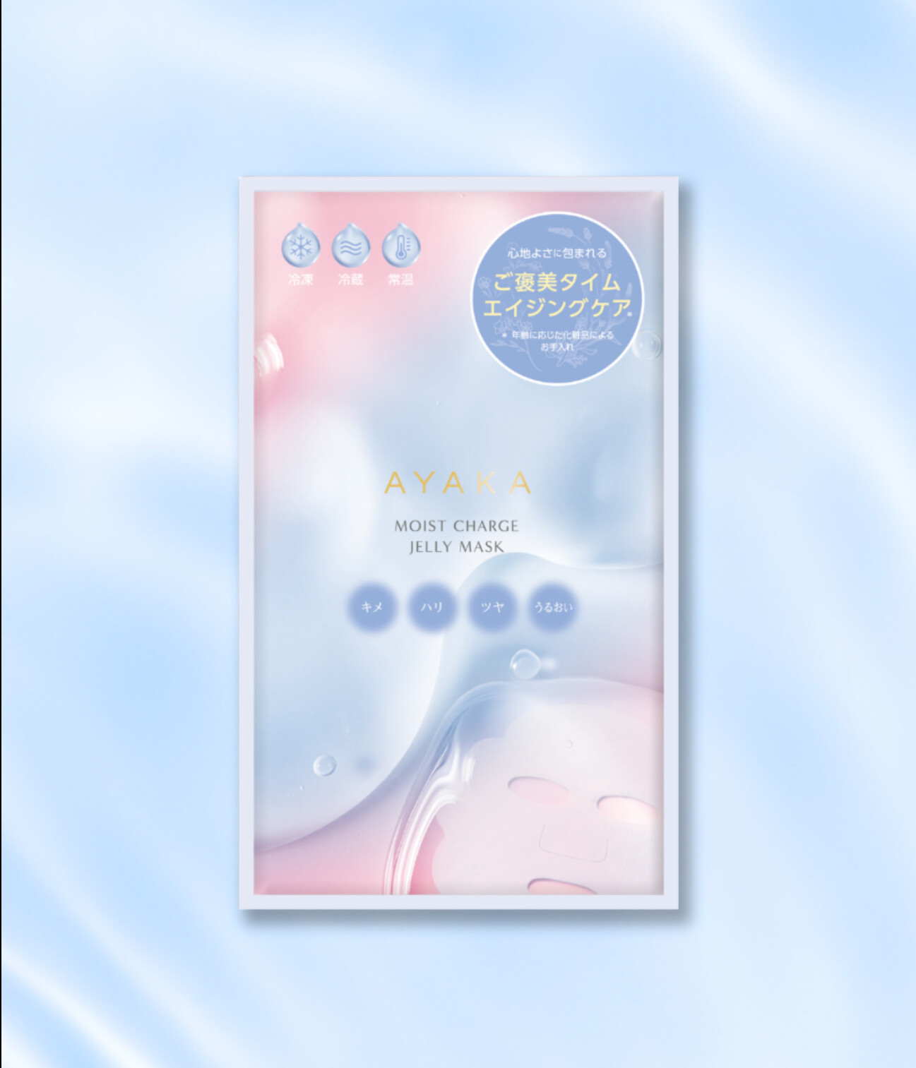 🌷3WAYのAYAKAうるおいチャージマスクが今年も登場🌷