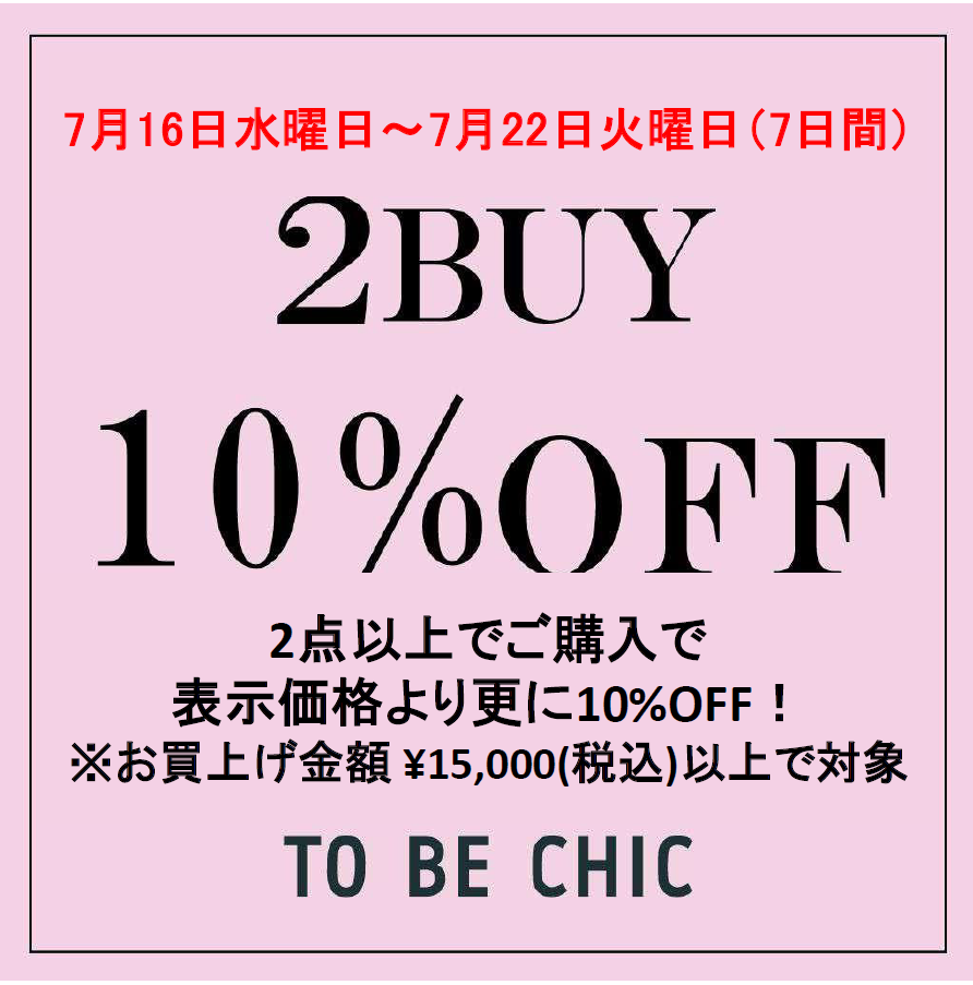 【トゥービーシック】2BUY10%OFF開催👗👗