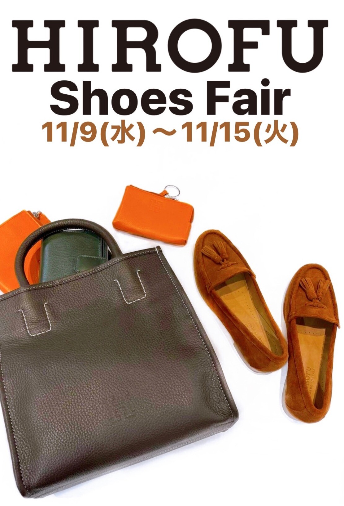 ◆◇****HIROFU冬のシューズフェア ****◇◆
