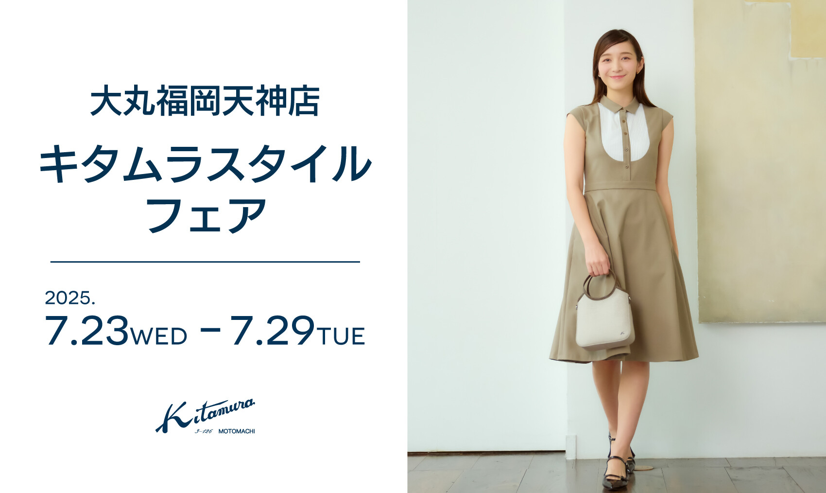 キタムラスタイルフェア♪