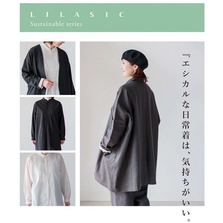 『 LILASIC リラシク 』💫サスティナブルシリーズ💫