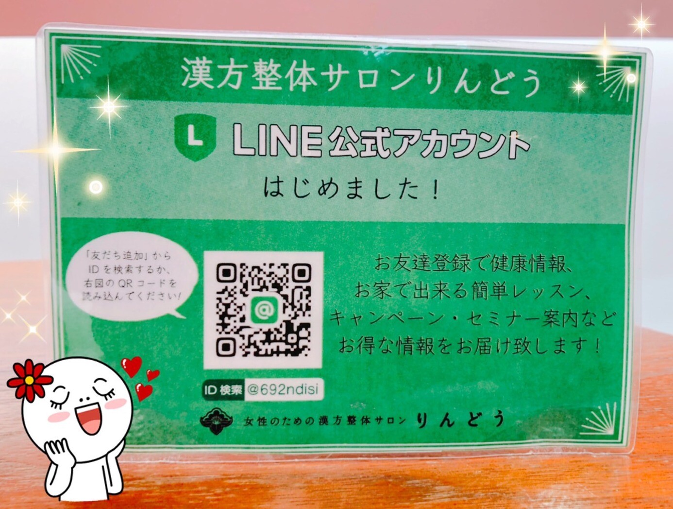 凛道LINEショップカード