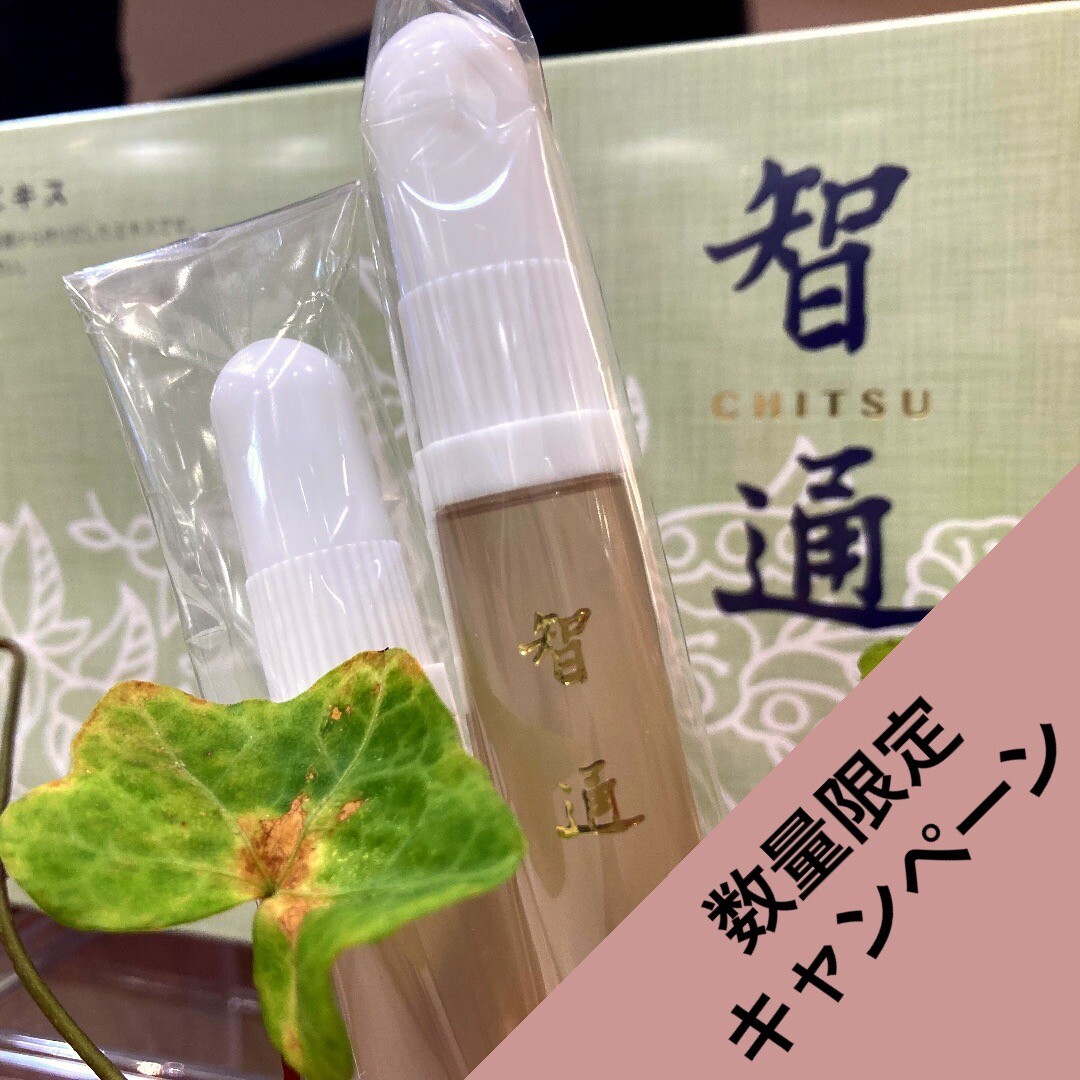腸すこやか【智通】キャンペーン✨