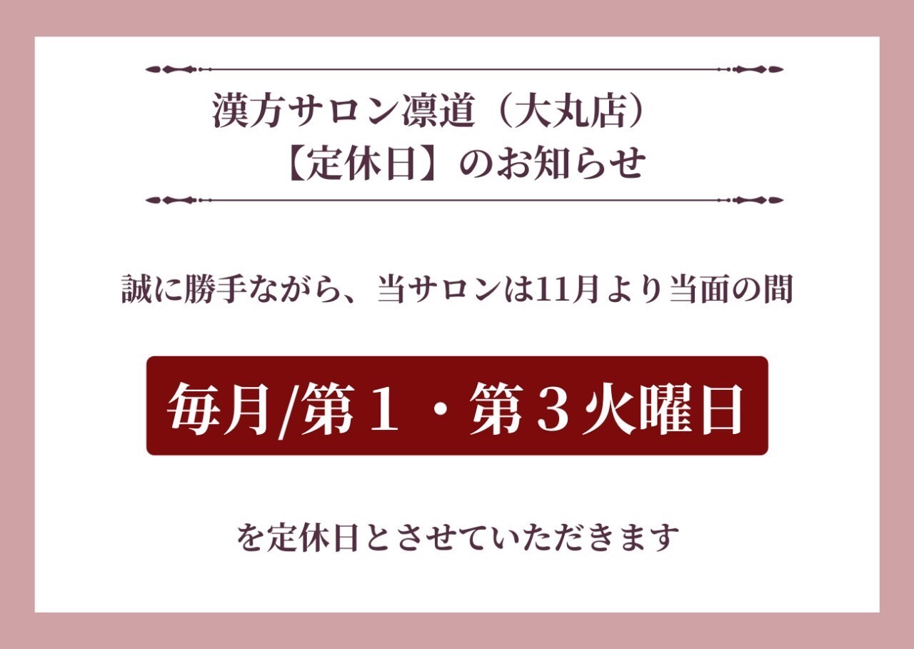 【定休日のお知らせ】
