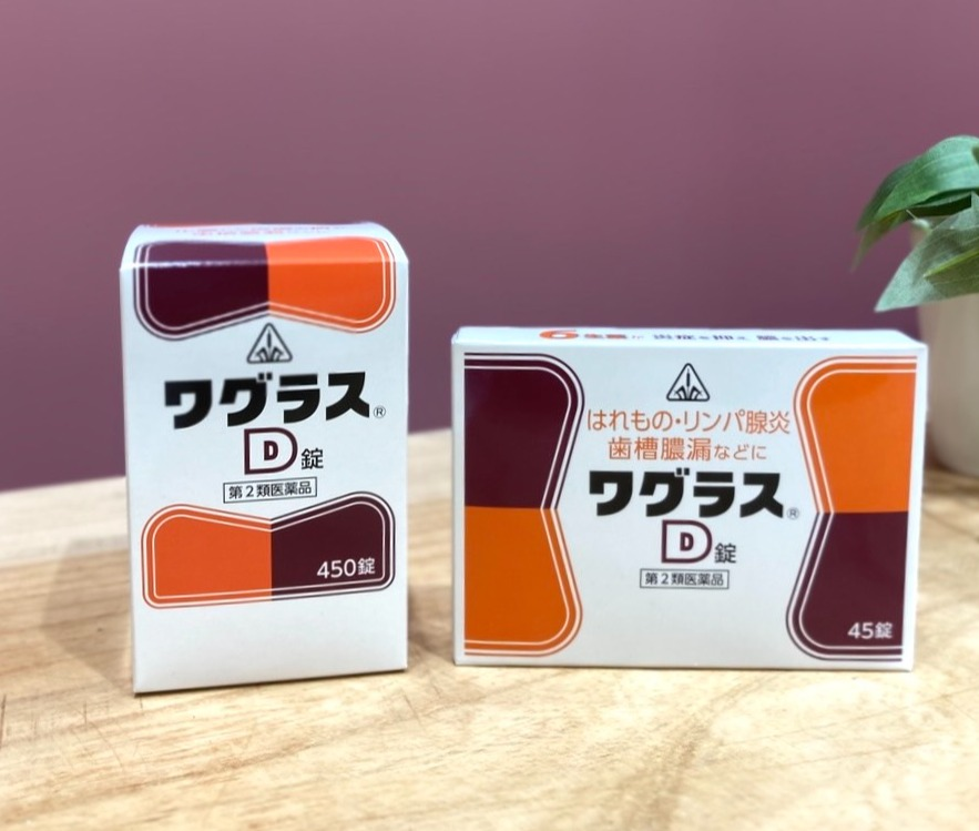 一家の備えに👍腫れ・化膿はワグラスで💛