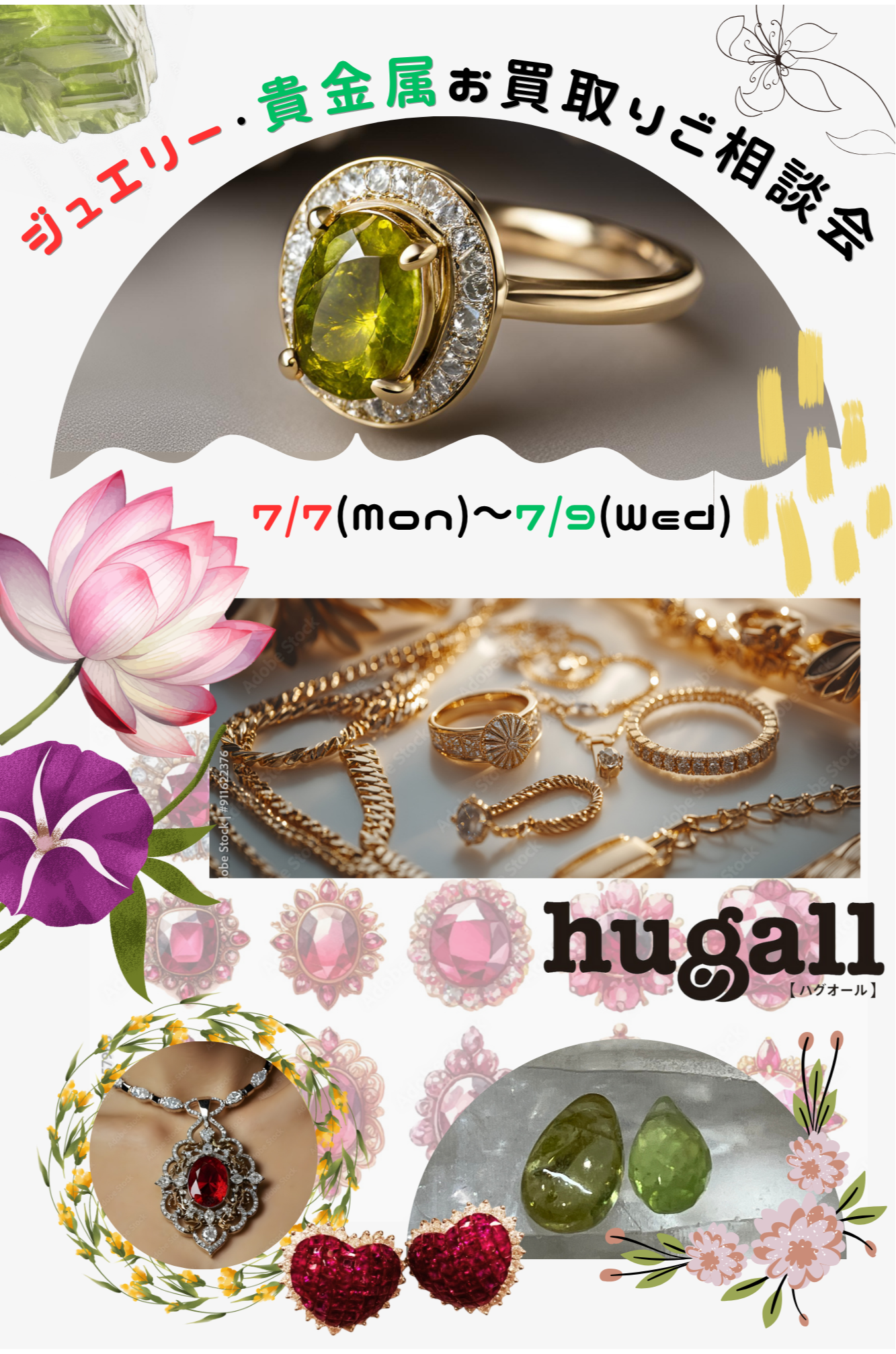 💍ジュエリー・貴金属お買取りご相談会💍